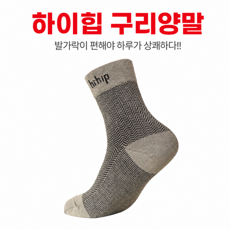 하이힙 힐링 구리 양말 국내원단 및 생산 75% 구리섬유 남성 여성 쿠션 운동용 발목 양말