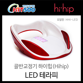 하이힙 ( hihip ) - LED테라피모델(HHI-LED)